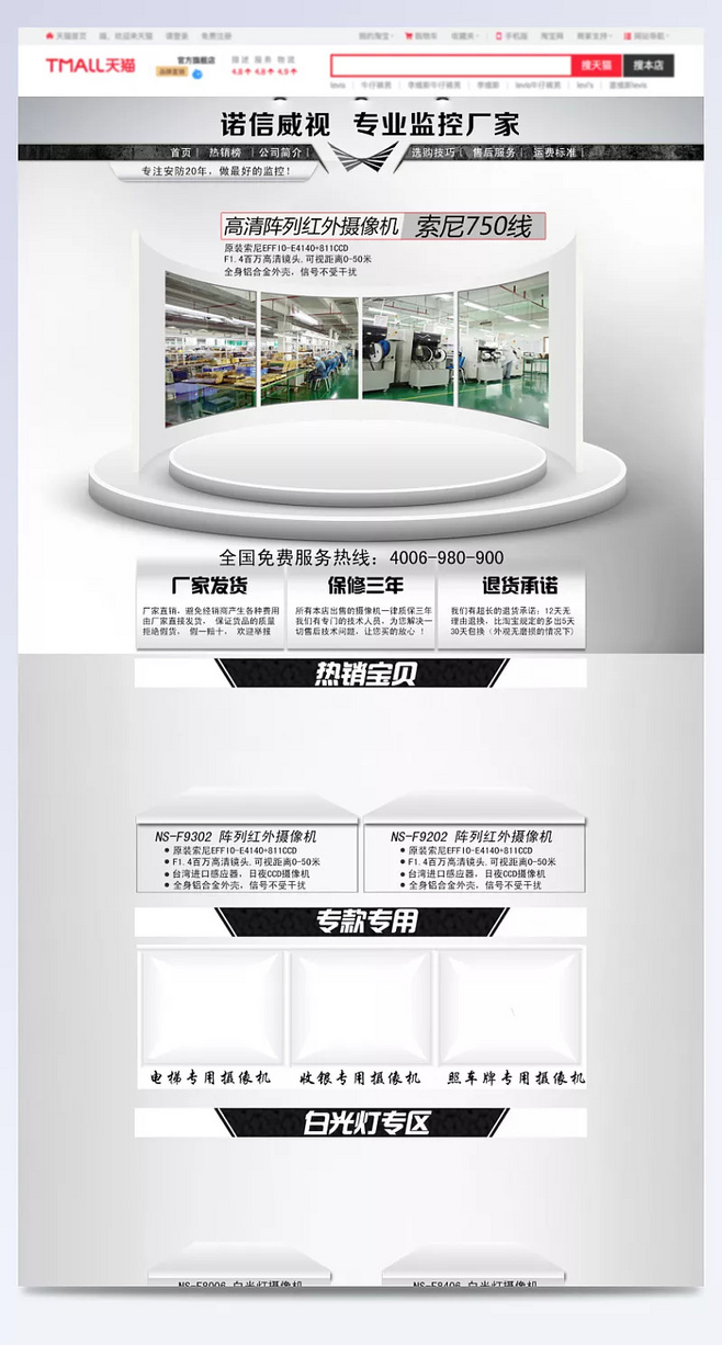 淘寶數(shù)碼監(jiān)控網(wǎng)店P(guān)SD分層模板 psd圖庫(kù),網(wǎng)店裝修素材,監(jiān)控產(chǎn)品,監(jiān)控廠家,攝像機(jī),熱銷榜,選購(gòu)技巧,售后服務(wù),運(yùn)費(fèi)標(biāo)準(zhǔn),安防產(chǎn)品,監(jiān)控設(shè)計(jì)_2737024310