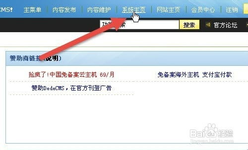 織夢(mèng)dedecms網(wǎng)站欄目管理篇怎樣修改欄目名稱