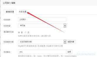 pageadmin cms網(wǎng)站建設教程 欄目單頁內容如何修改