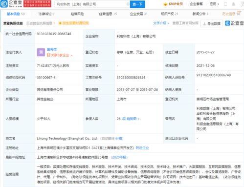 小米投資利翃金融,后者為投資型互聯網借貸平臺公司
