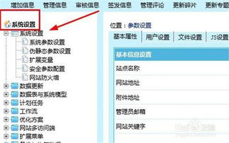 如何通過帝國CMS修改網(wǎng)站名稱、網(wǎng)站關(guān)鍵詞和網(wǎng)站簡介